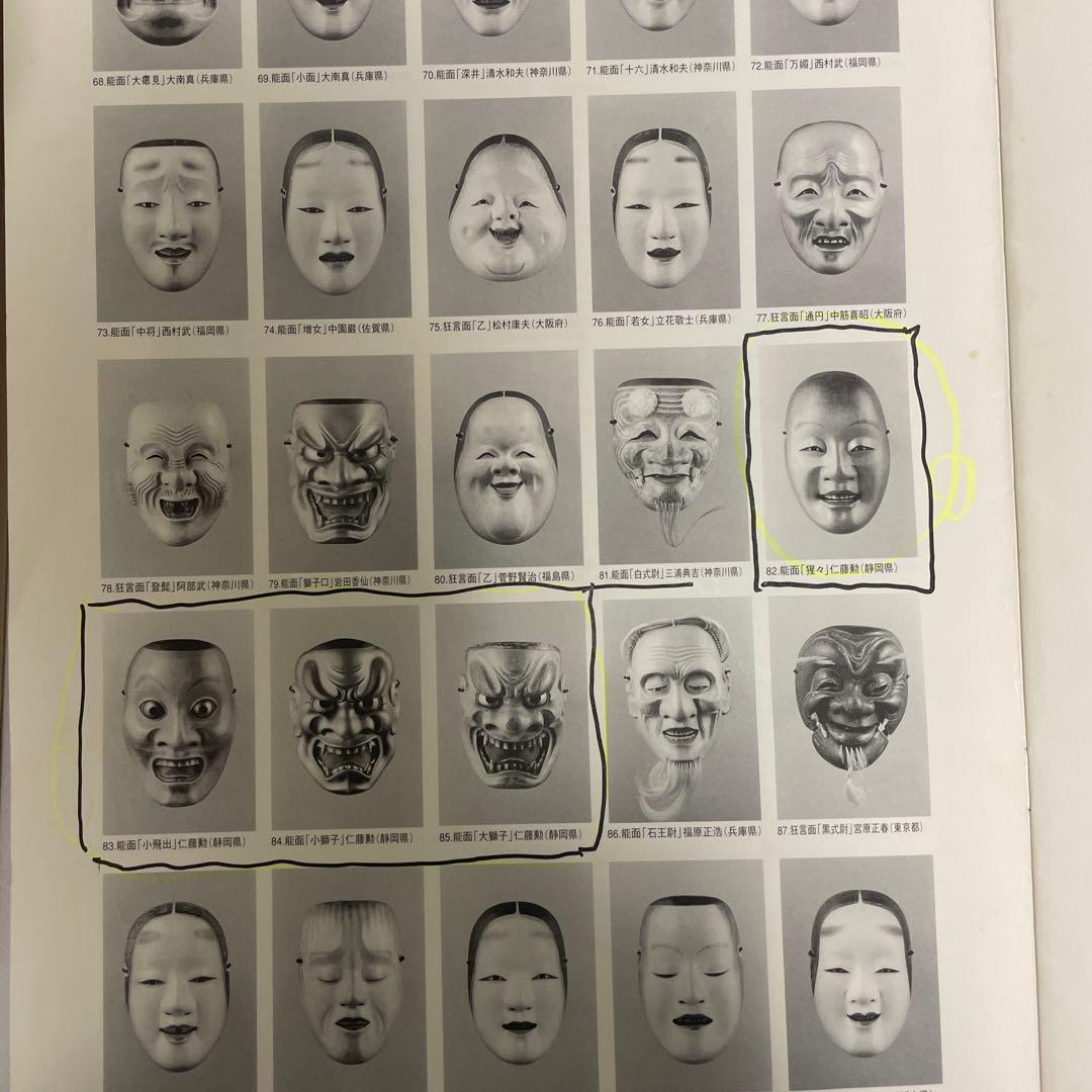 能面怪士