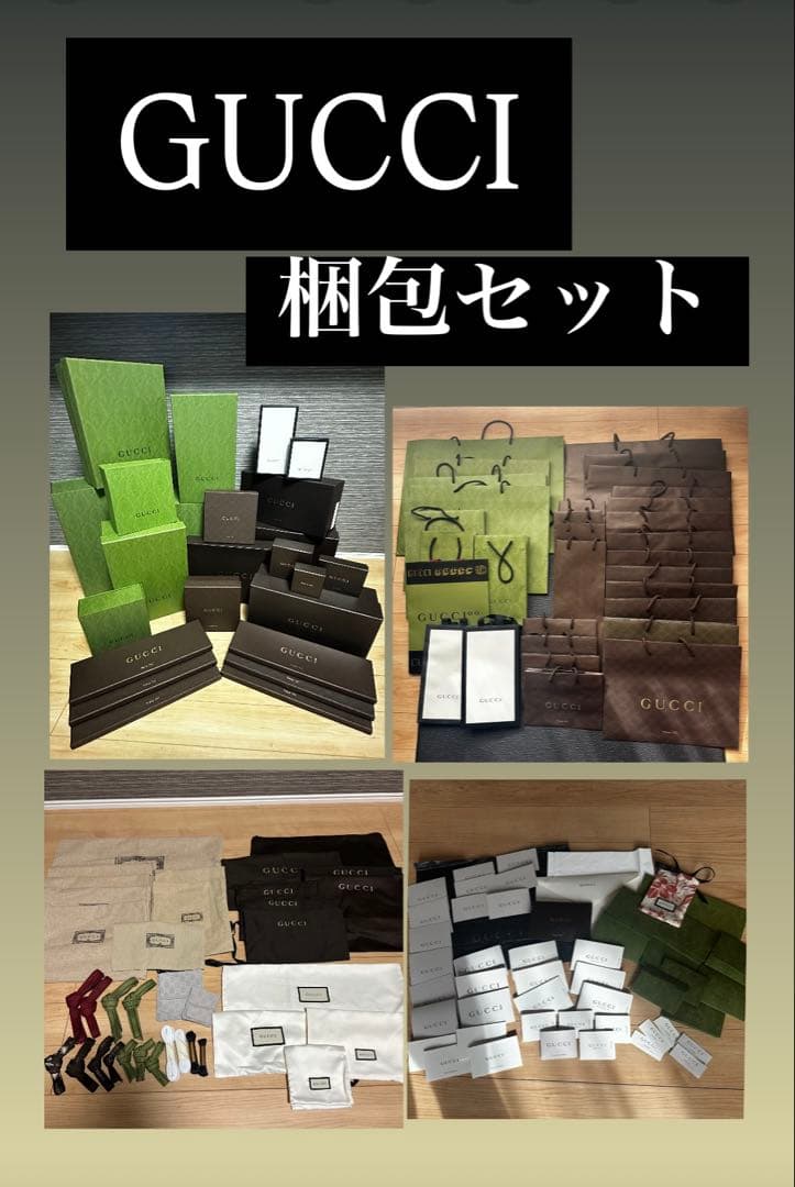 GUCCI グッチ 空箱 ギフトボックス 紙袋 ショップ袋 保存袋 付属品