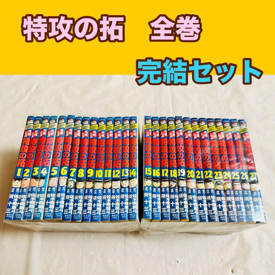 特攻の拓　全巻　完結
