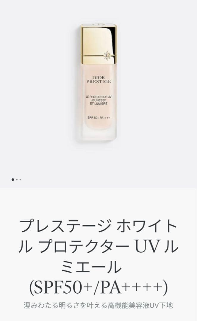 プレステージホワイトル プロテクターUVル ミエール