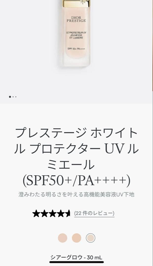 プレステージホワイトル プロテクターUVル ミエール