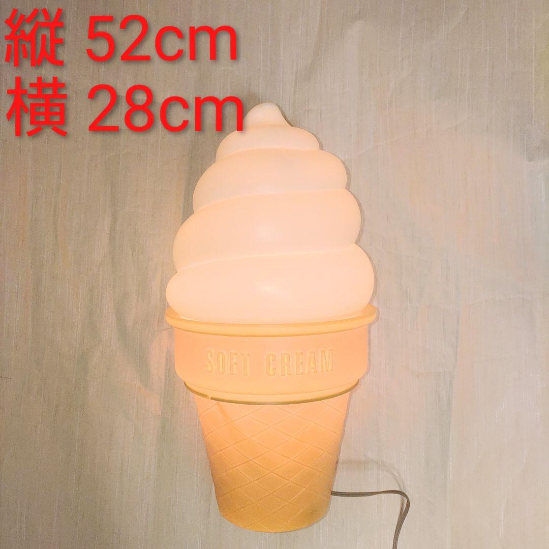 ソフトクリーム ライト レトロ 照明ライトインテリア