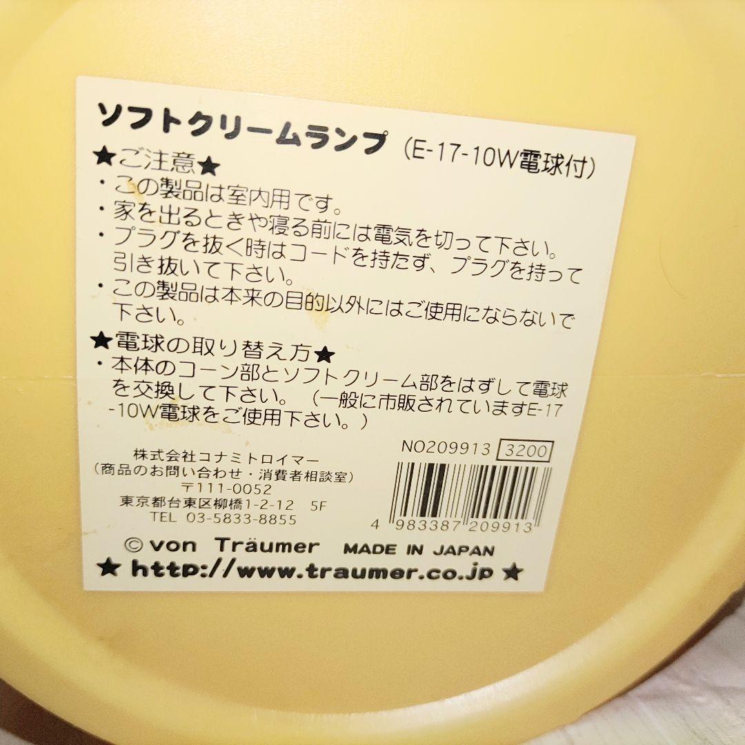 ソフトクリーム ライト レトロ 照明ライトインテリア