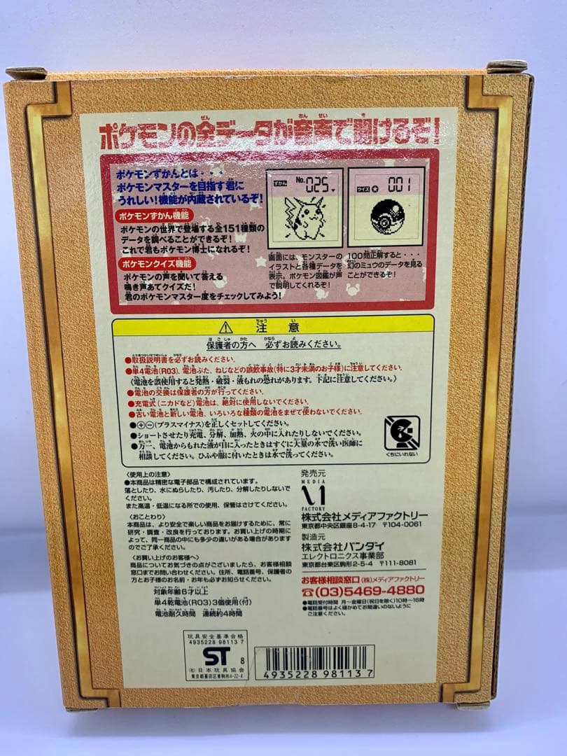 初代 ポケモンずかん LSI バンダイ ポケットモンスター おもちゃ