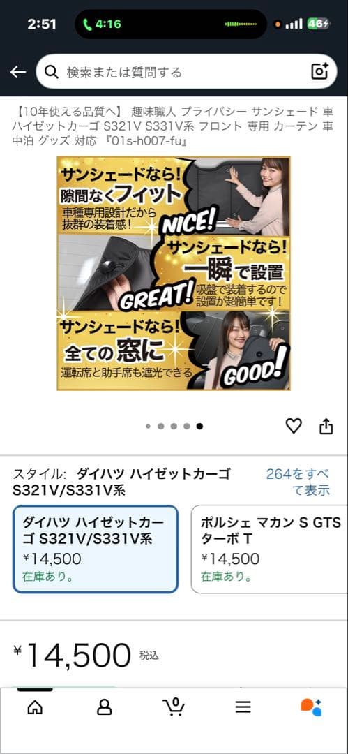 ダイハツ ハイゼットカーゴ S321V/S331V系 プライバシーサンシェード