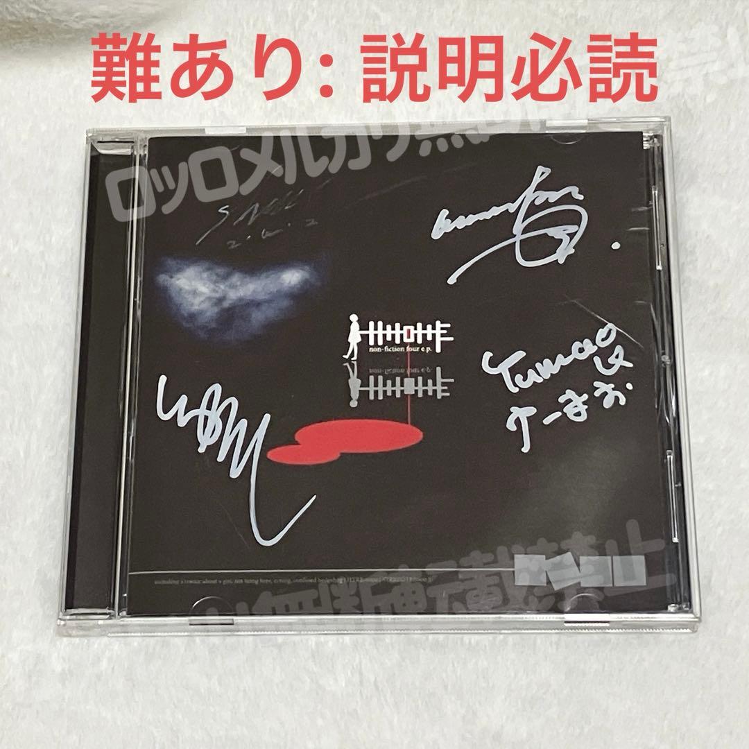 x*i様 【難あり】ヒトリエ non-fiction four e.p. サイン