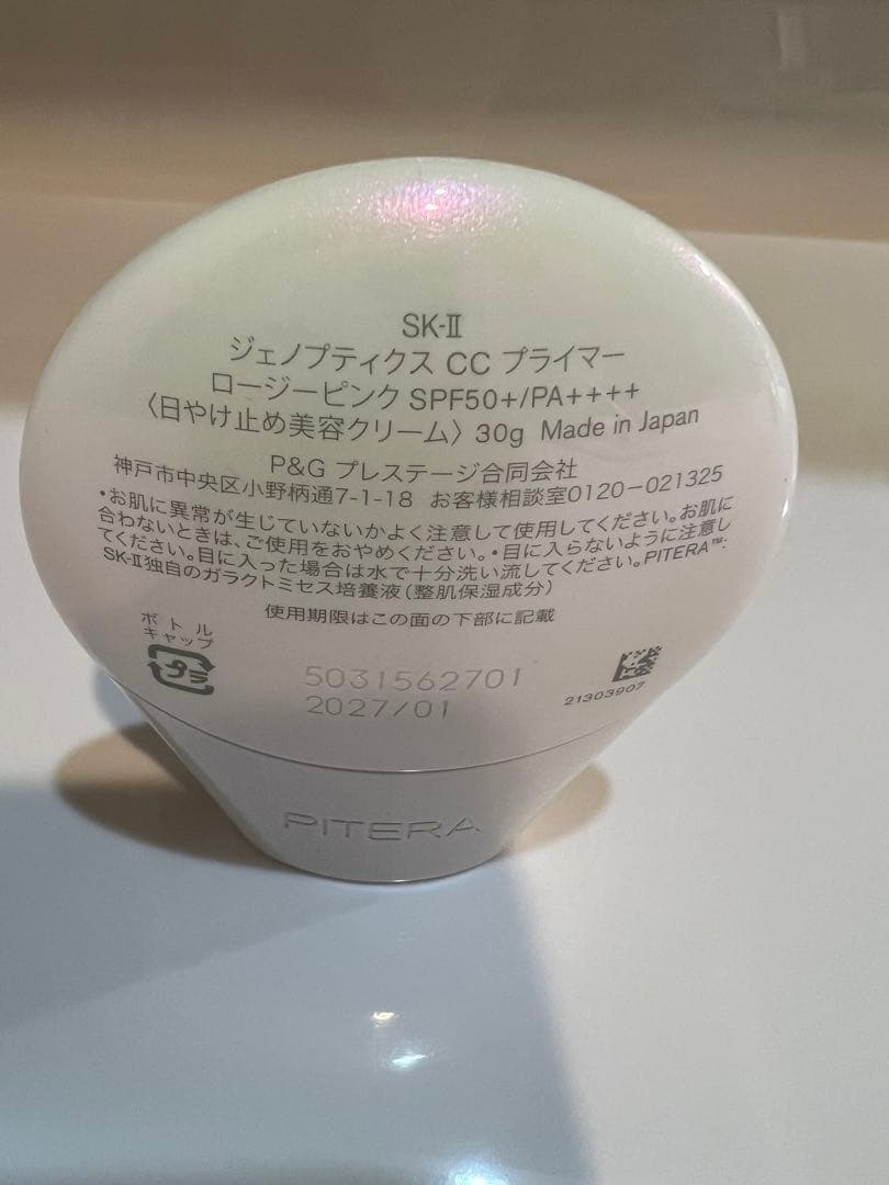 SK-II ジェノプティクス CC プラ イマー: ロージーピンク