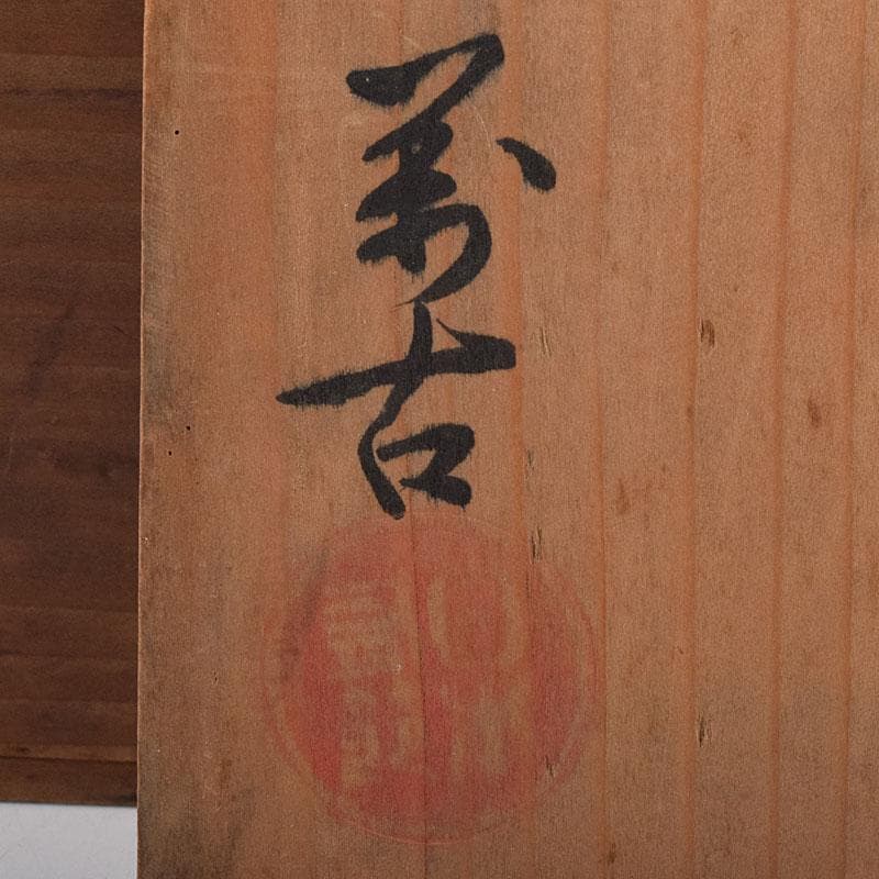 九谷焼　古九谷　赤絵金彩　煎茶碗　3種十四客まとめて　時代箱付　D　R9502