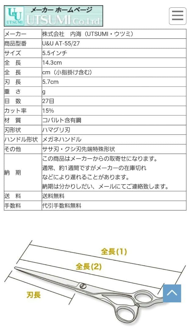 新品未使用 UTSUMI 内海 セニングシザー コーム付き