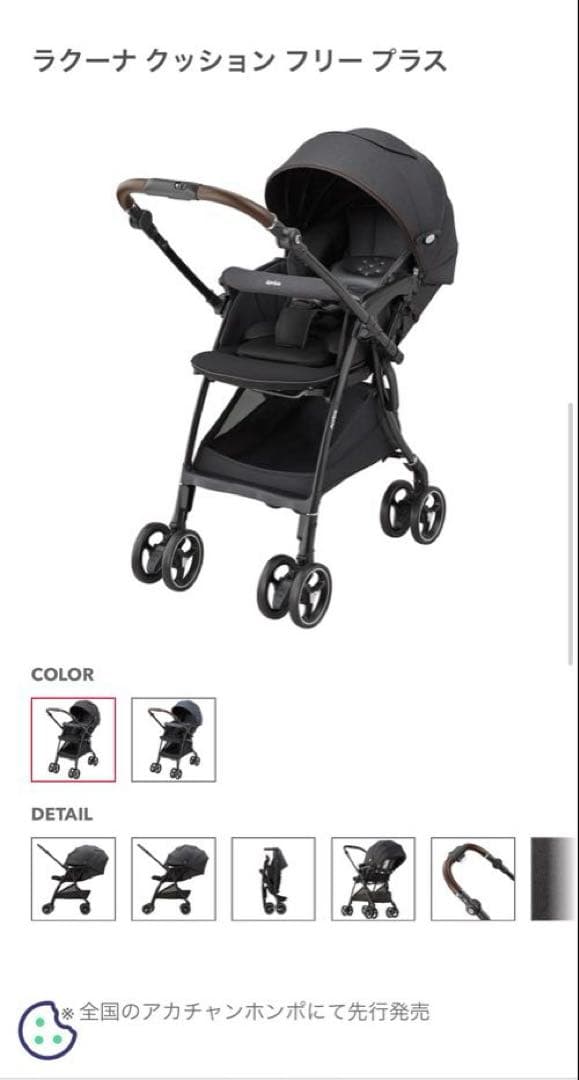 Aprica ラクーナクッションフリープラス グレー　2022年モデル