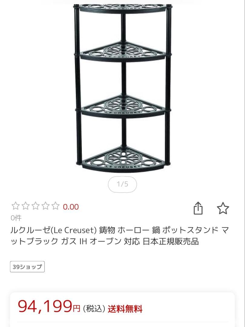 LE CREUSET ル・クルーゼ ポットスタンド ベージュ5段　シェルフ