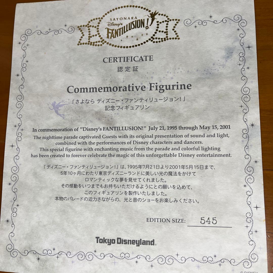 ディズニー・ファンテリュージョン記念フィギュアリン認定証付き　受注生産545個