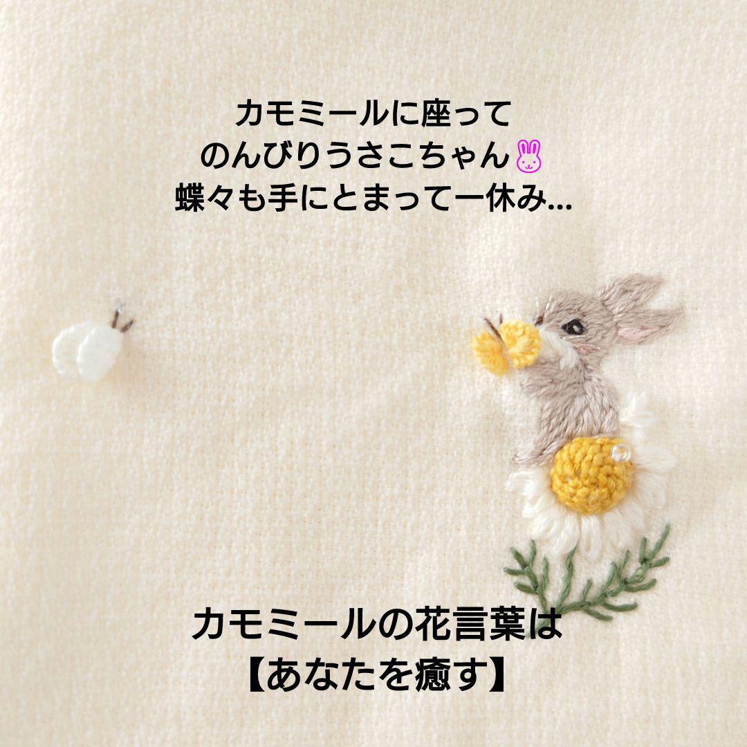 手刺繍入ちっちゃな タオルハンカチ【うさことカモミール】