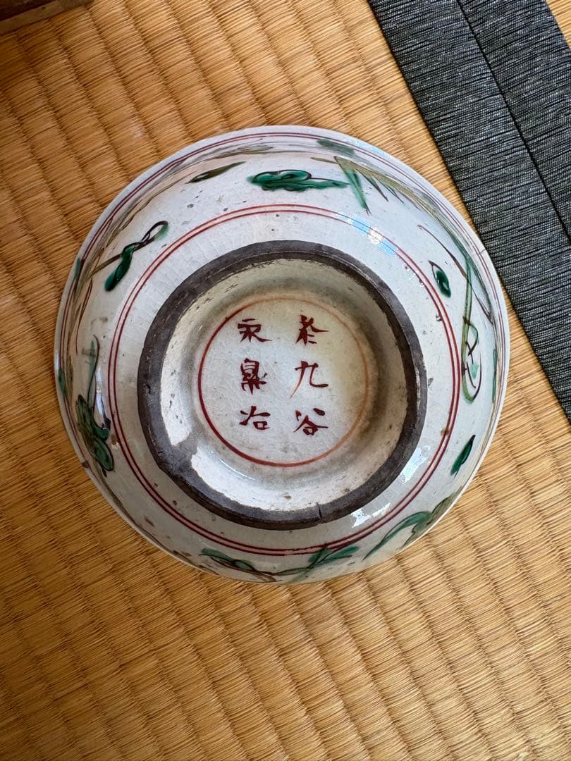 九谷焼 ボウル 木箱付き