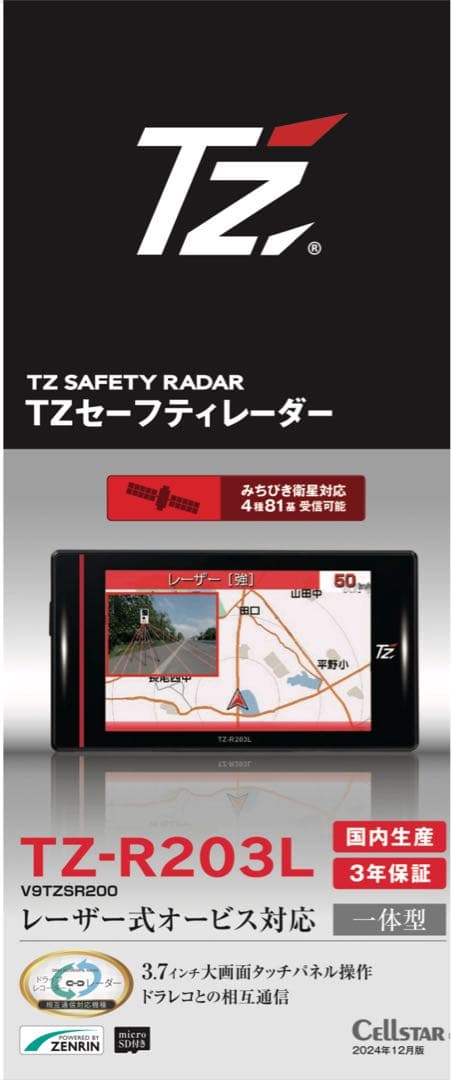 TZ-R203L レーダー探知機