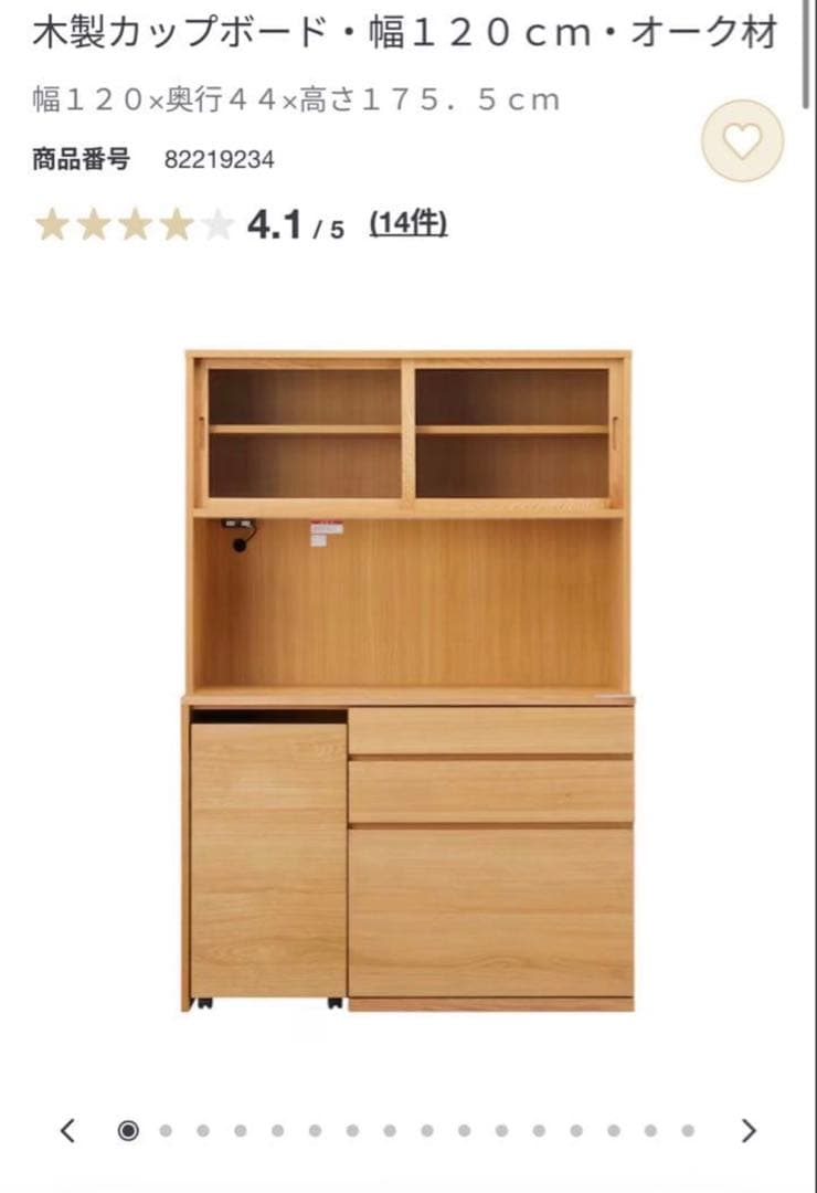 無印良品 木製カップボード・幅120cm・オーク材