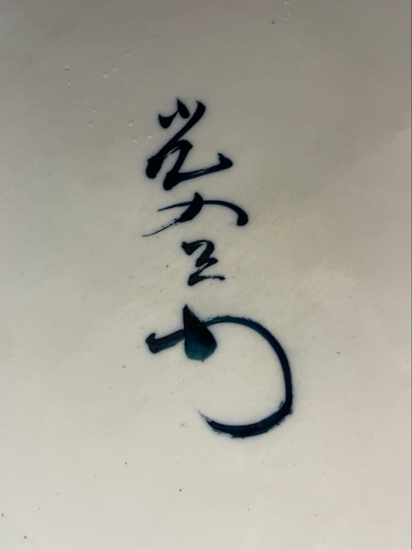 有田焼 特大 染付 牡丹孔雀図 花鳥絵 飾壷 光右衛門作 沈香壺 三段壷 置物