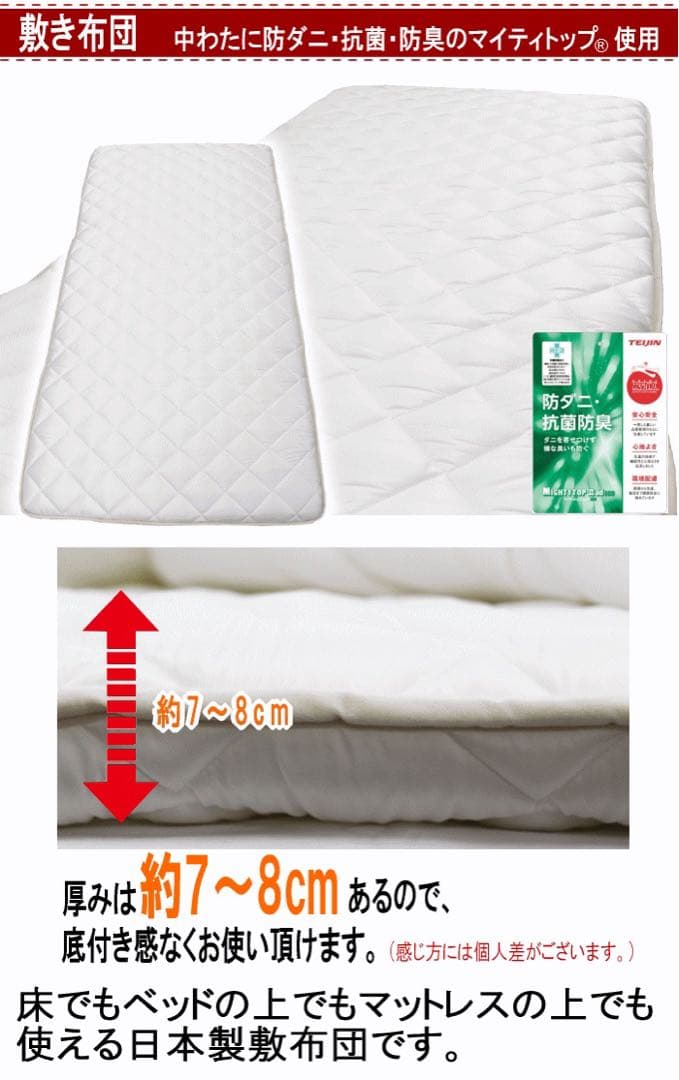 敷き布団 ダブル テイジン マイティトップ 抗菌 防臭 防ダニ 日本製