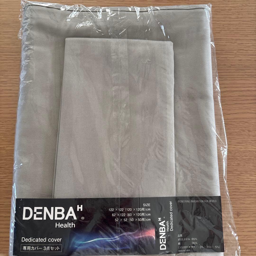 中古品【DENBA Health 】スタンダードタイプ