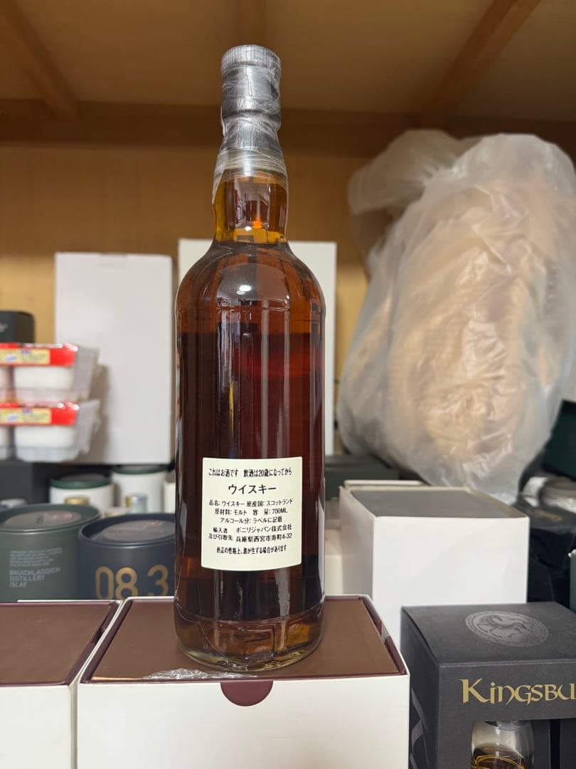 ウイスキーフープ　ラフロイグ