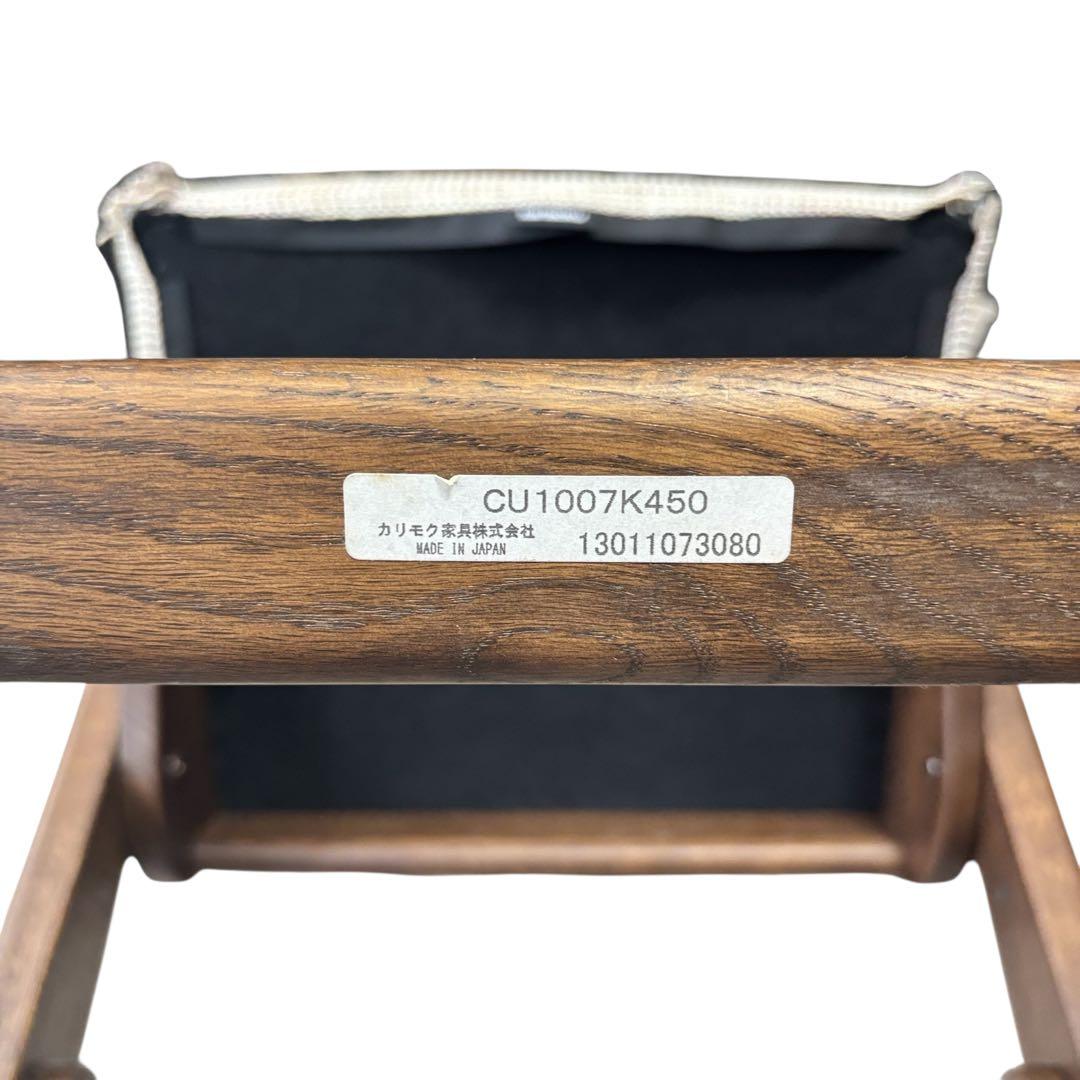 カリモク家具 デスクチェア CU1007 オーク材 学習椅子 高さ調節可