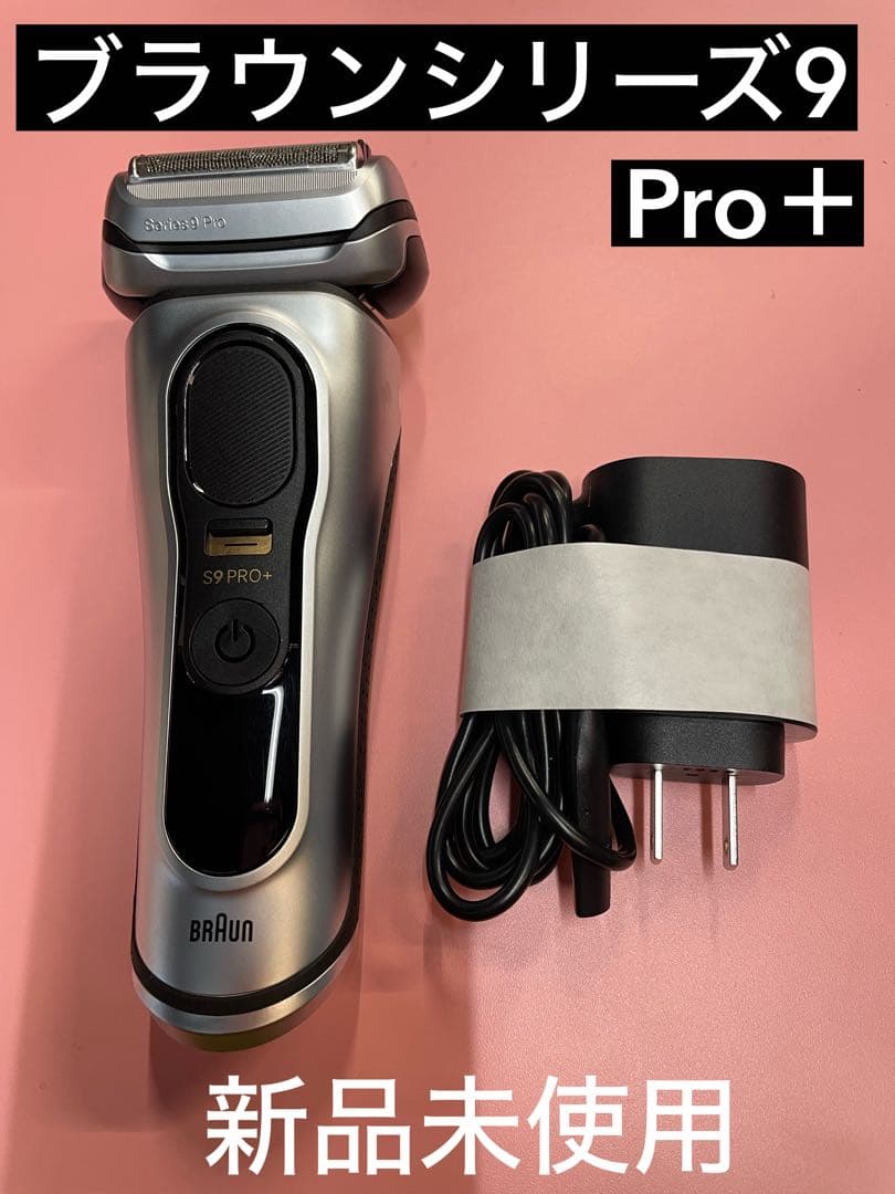 【新品未使用】BRAUN ブラウンシリーズ9Pro＋　9517s