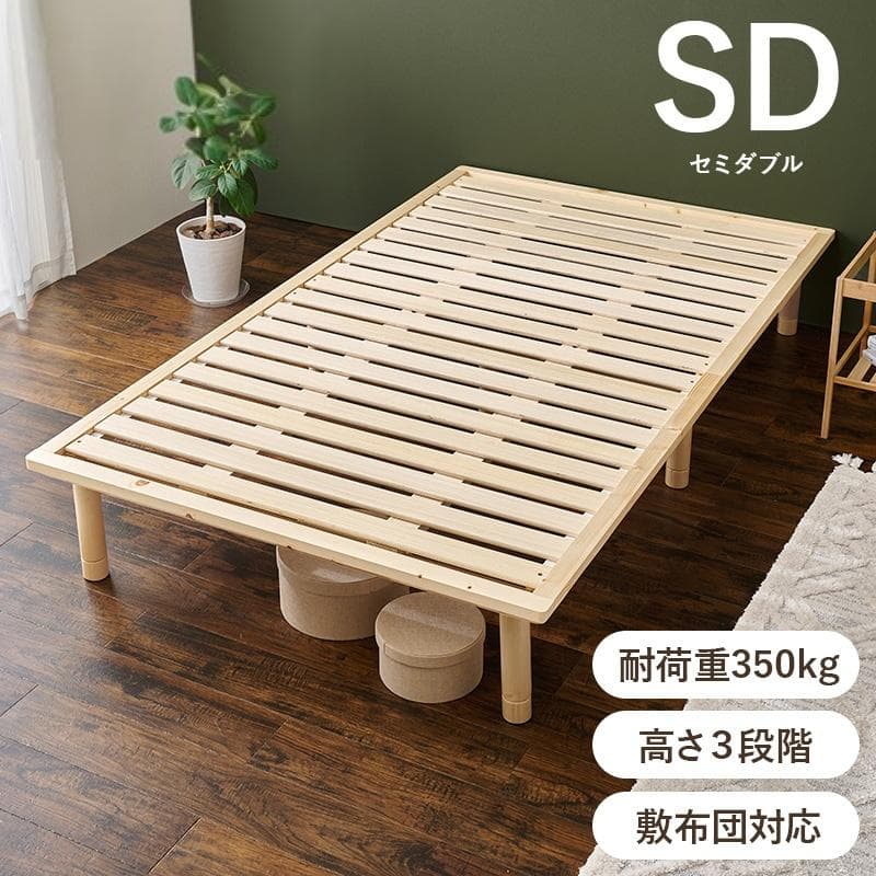 頑丈でシンプル すのこセミダブルベッド ナチュラル [8372]