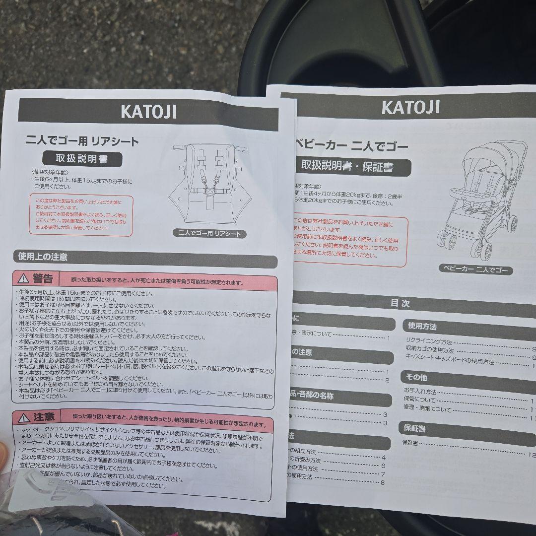KATOJI 二人でゴー2人乗りベビーカー リアリート付