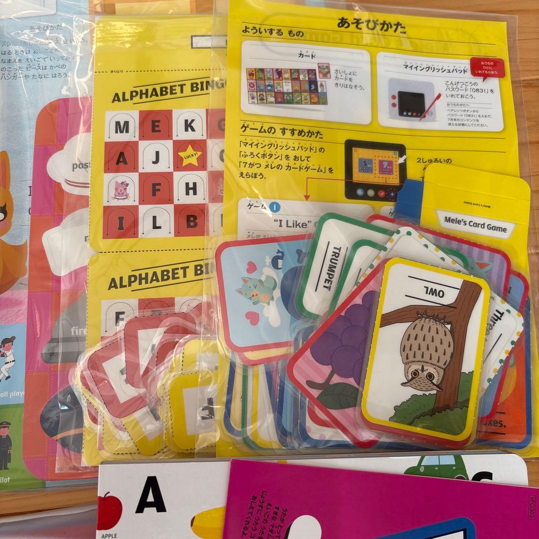 こどもちゃれんじEnglish すてっぷ　じゃんぷ