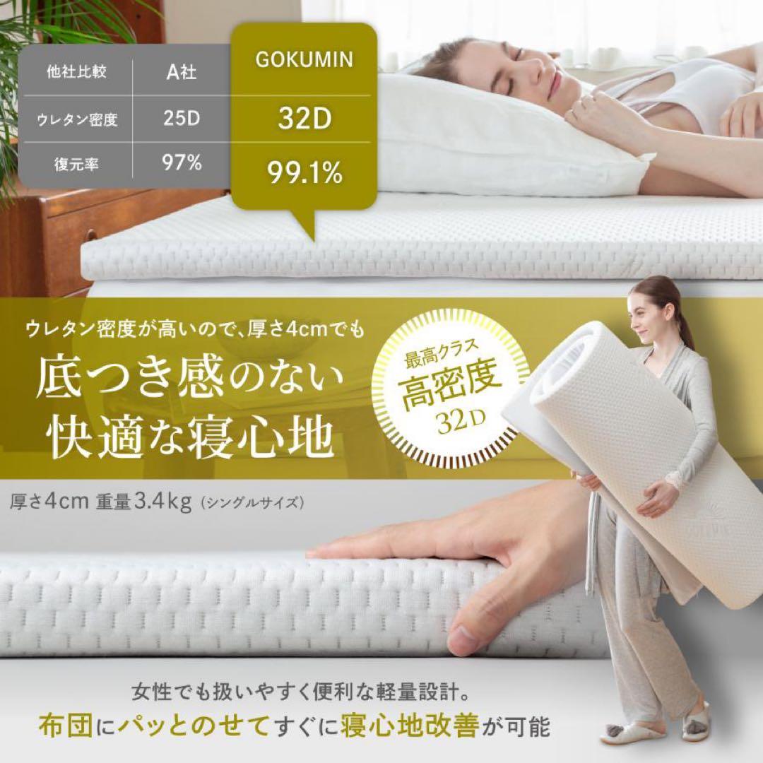 GOKUMIN 高反発マットレス セミダブル 4cm