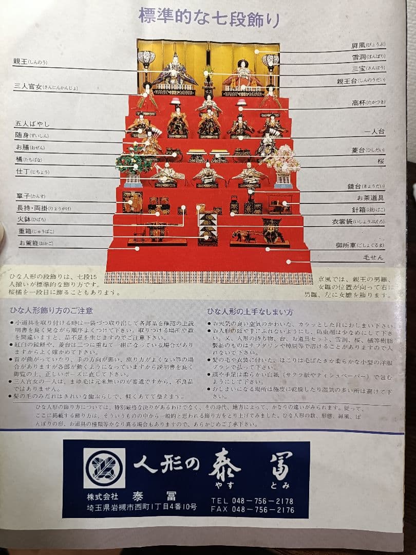 雛人形 泰富 ひな人形 ひなまつり セット 桃の節句