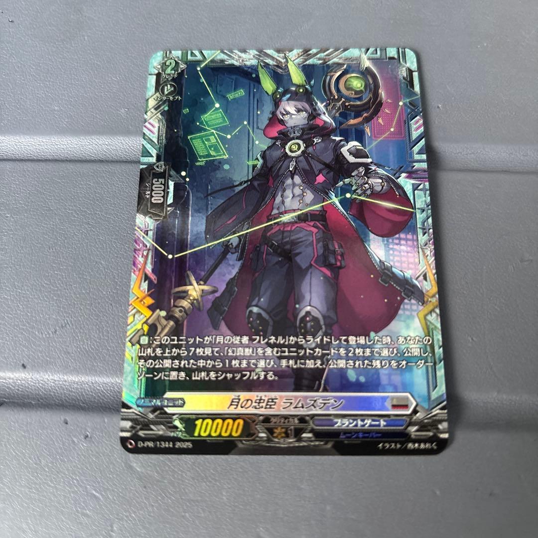 ヴァンガード　月の忠臣 ラムズデン　FR