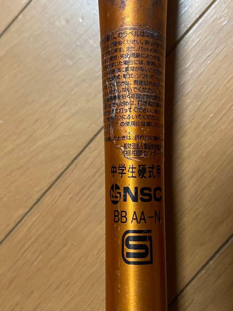 中学硬式　グローバルエリートVコングTH(金属83cm 平均780g)