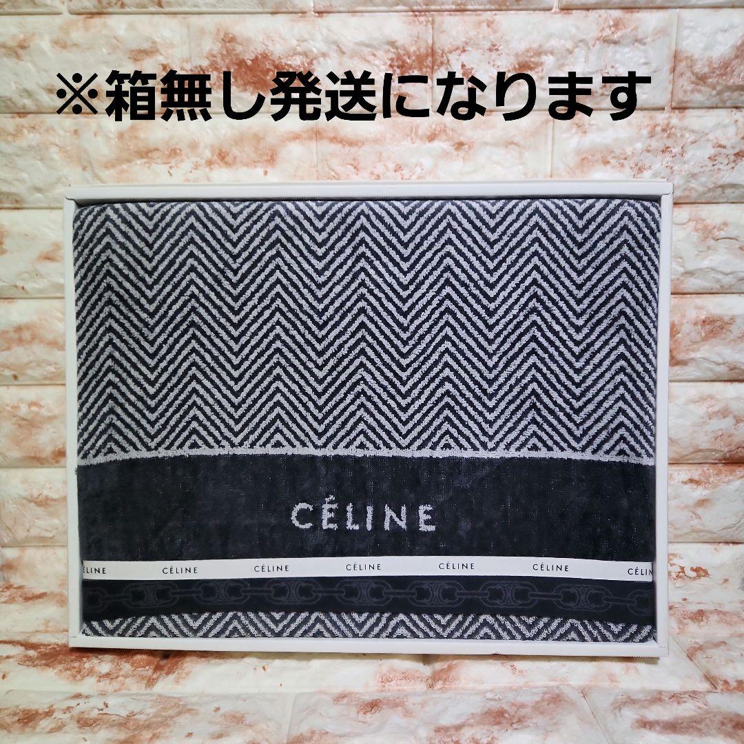 CÉLINE タオルケット 140×200cm　NV