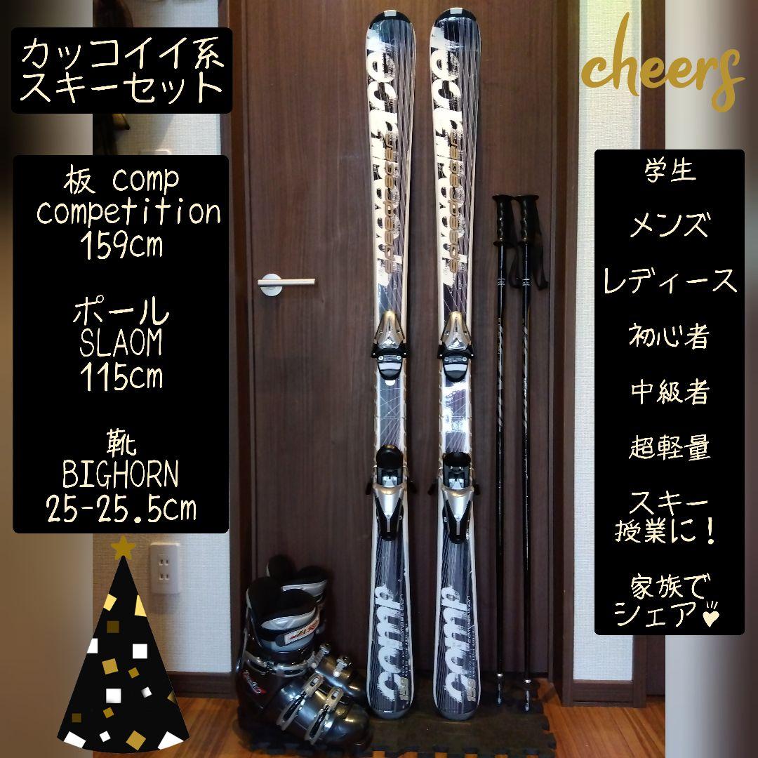 程度良好❗️CONP 男女兼用/スキーセット・メンテ・WAX済み✔