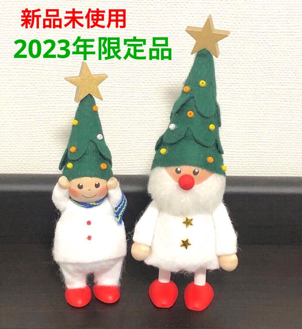 新品★店舗限定品 ノルディカニッセ 2023 ツリー帽子のサンタ&男の子セット