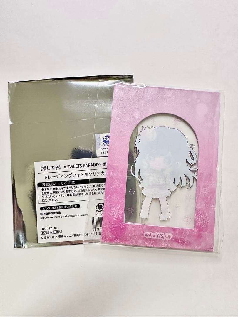 【推しの子】×スイパラ 第3弾コラボ ほしのあい 星野アイ 9 セット