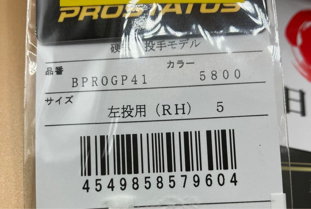 ZETTプロステイタス硬式グローブ プレミアムモデル　投手用　新品未使用