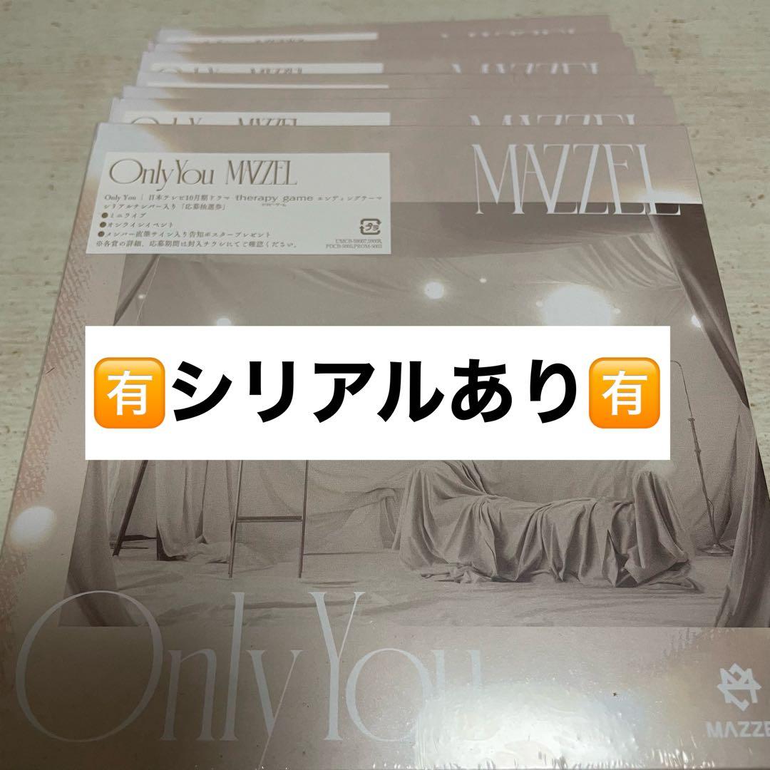 【シリアルあり】MAZZEL Only You 7枚