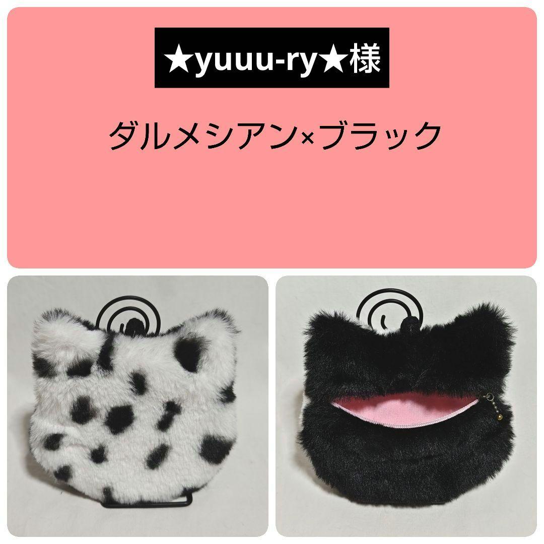 《★︎yuuu-ry★︎様》ねこ顔型ポーチ2点　ラビットファーボア　ダルメシアン