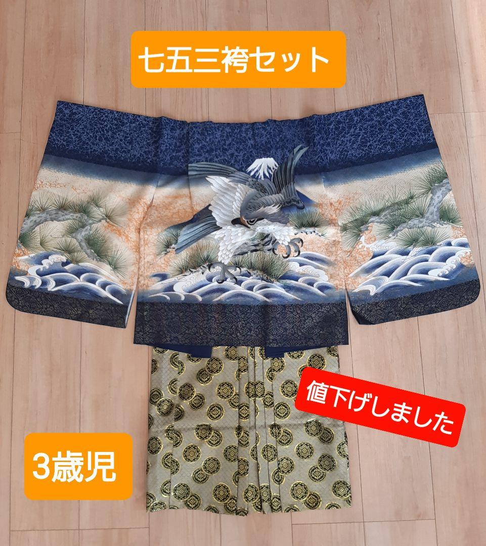 七五三 3歳 男の子袴セット 紺色