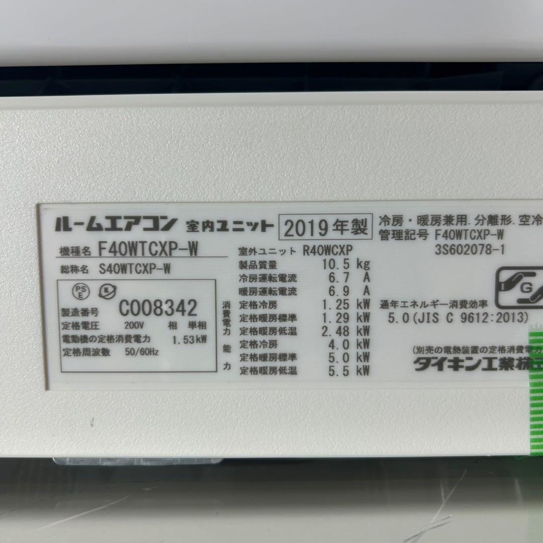 ダイキン ルームエアコン 14畳S40WTCXP 2019年製 d4164