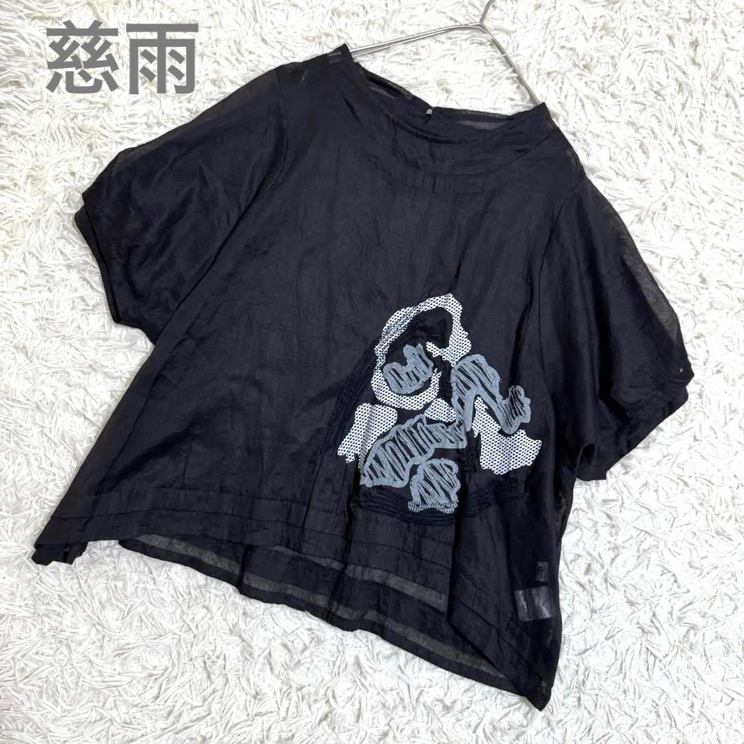 美品✨慈雨 じう シワ加工 デザイン 花柄 プリント ブラウス 40 L 半袖