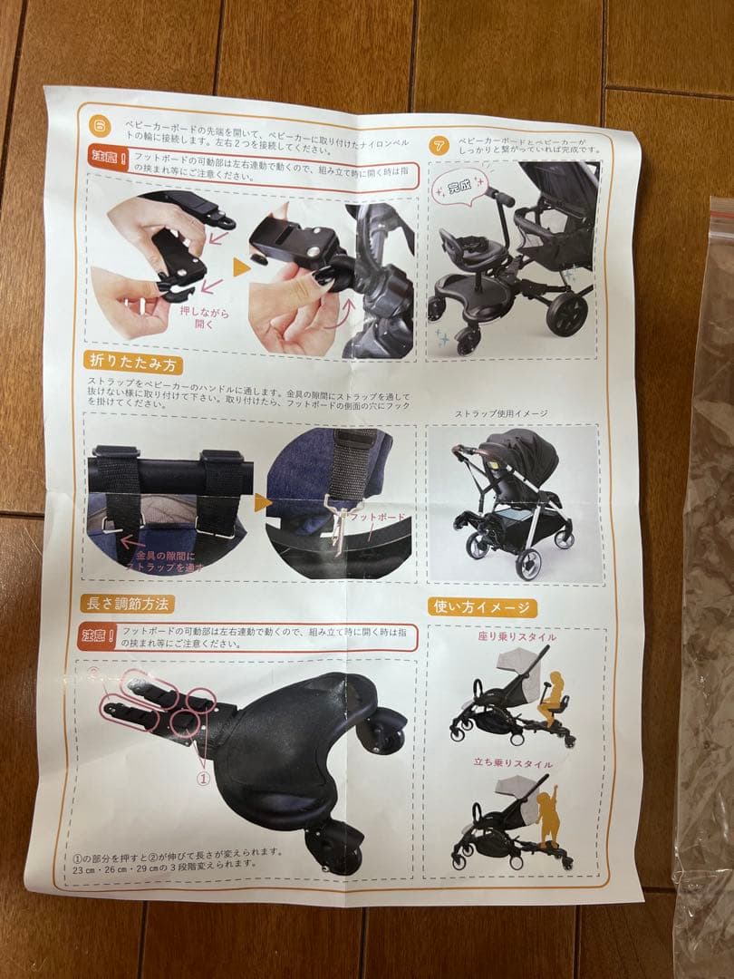 ベビーカーステップ　説明書あり　ステップボード　２人乗り　バギーボード　美品