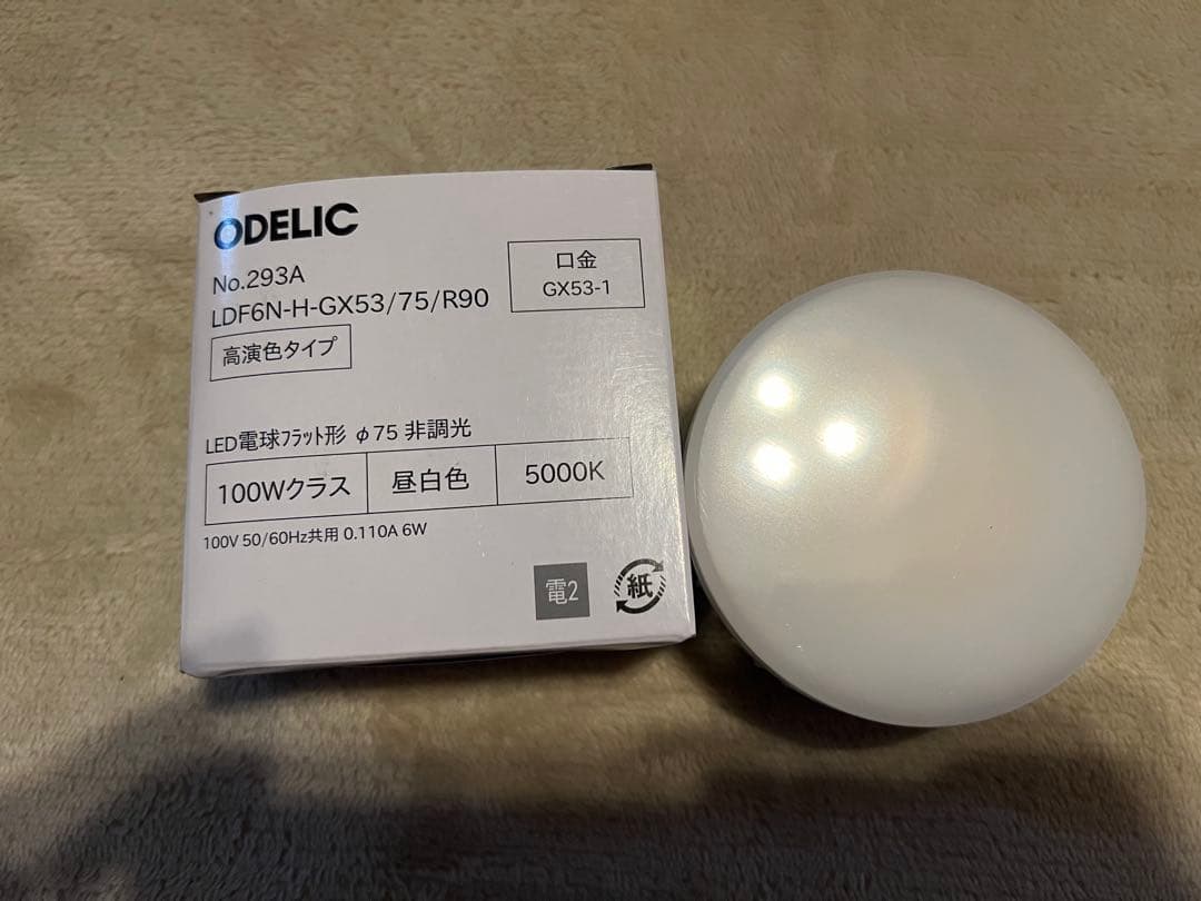 ODELIC LED電球