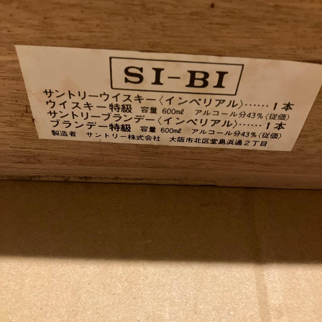 Suntory Imperial ウイスキー 600ml