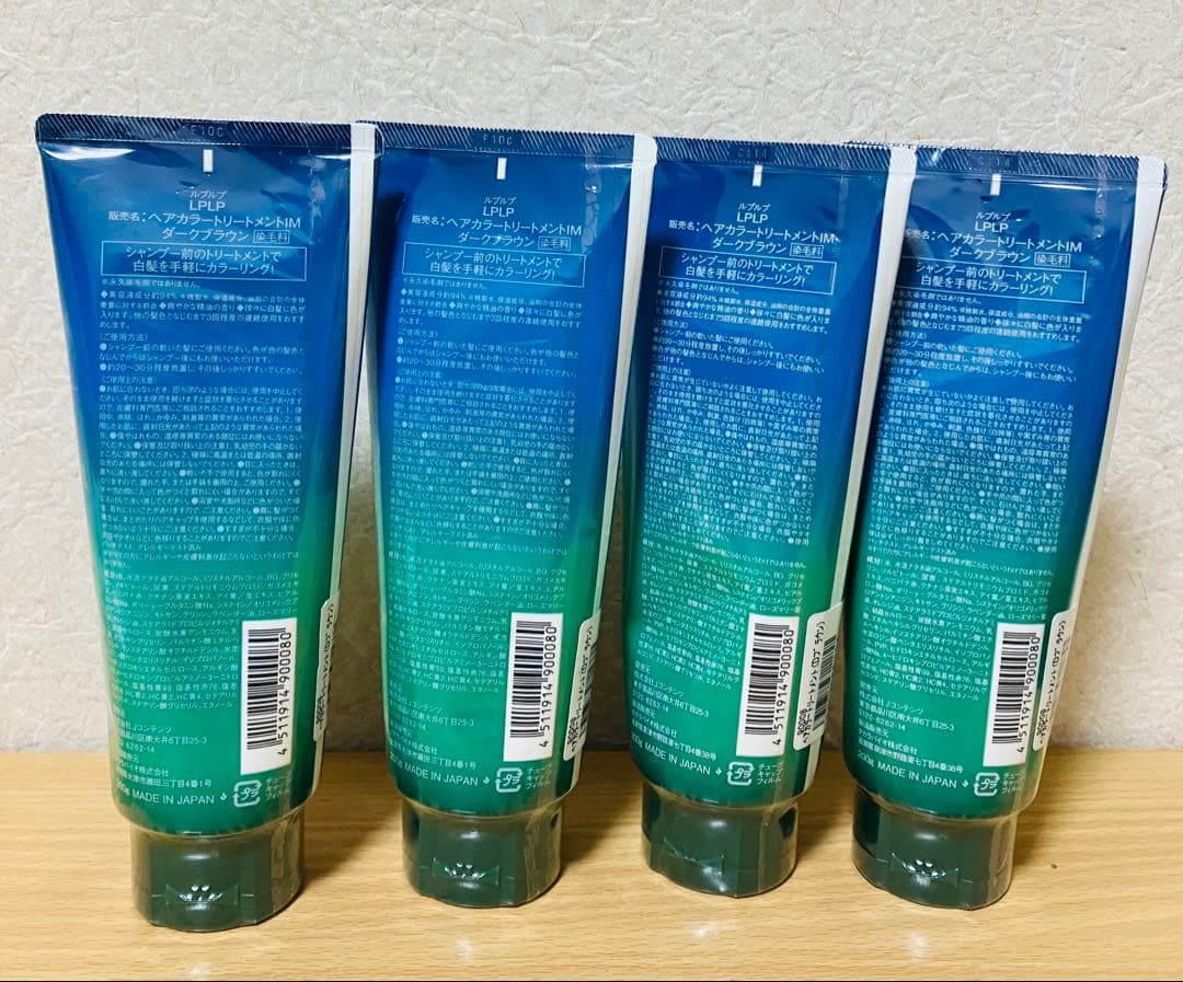 未開封　LPLP ルプルプ　ヘアカラートリートメント(ダークブラウン)✖️4本