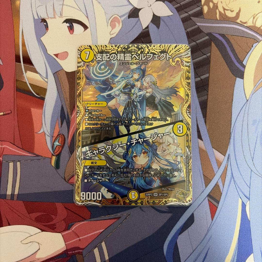 支配の精霊ペルフェクト　金トレ