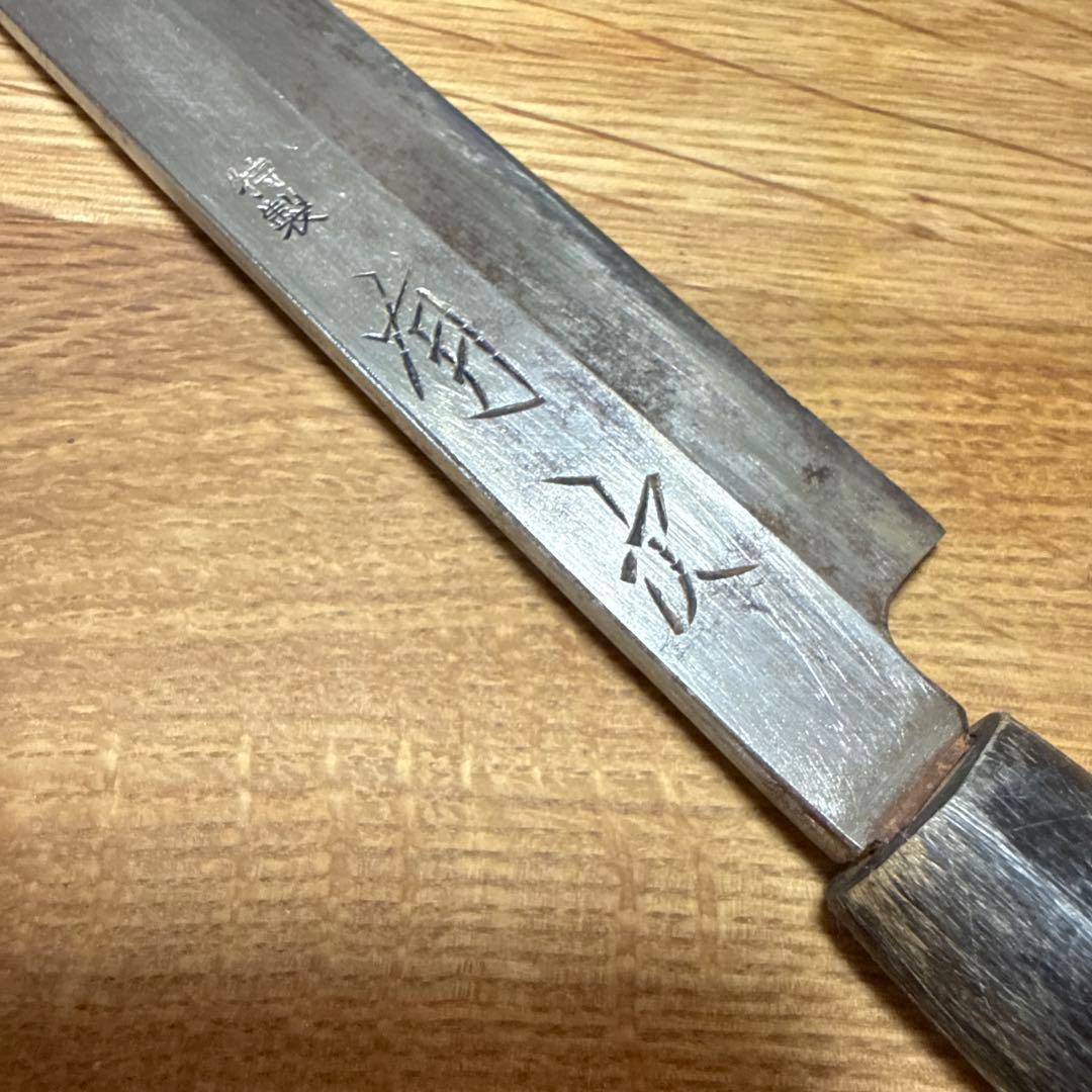 有次　特製　柳刃包丁　20センチ