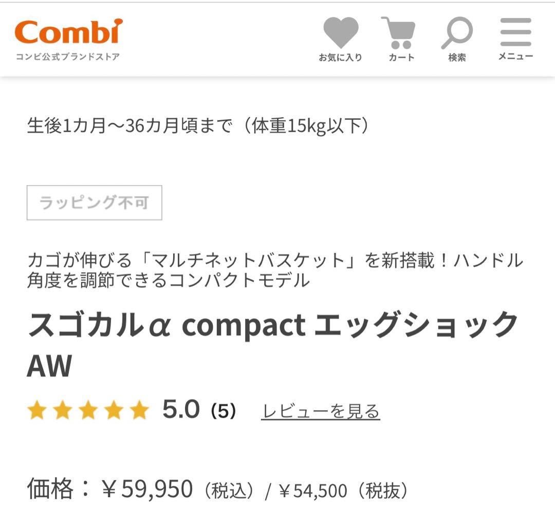 スゴカルα compact エッグショック AW